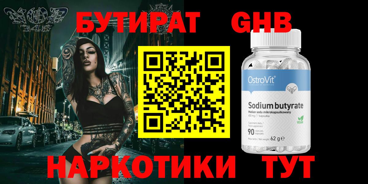 Ступино  БУТИРАТ  Вход с VPN  Бутират Butirat 