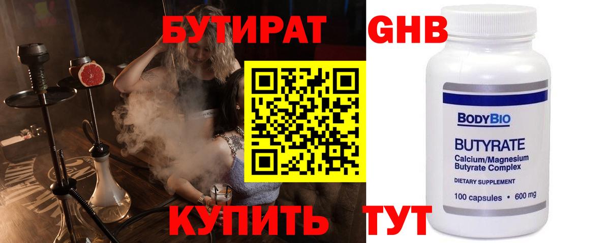 БУТИРАТ буратино Ступино