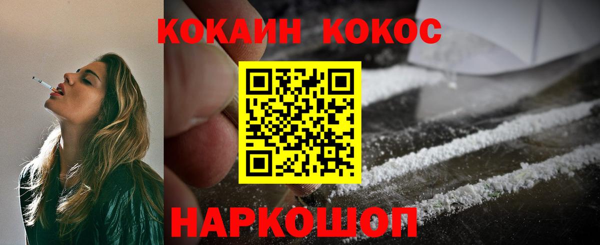 Cocaine 97% Ступино