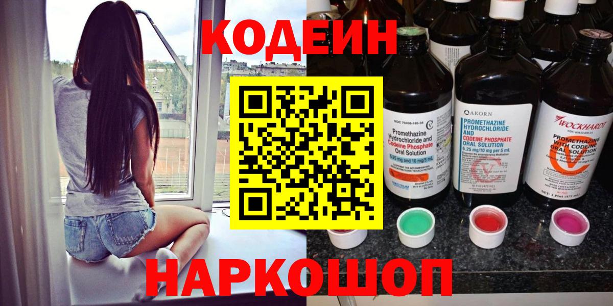 Ступино  Codein напиток Lean (лин)  Вход с VPN  Кодеиновый сироп Lean Purple Drank 