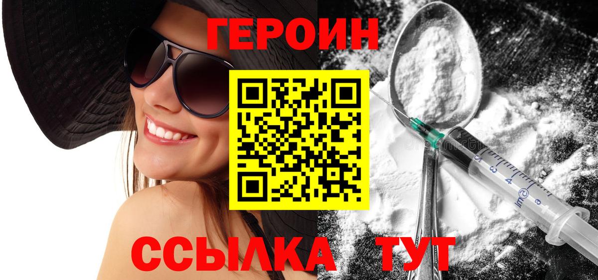 Героин афганец  Вход с VPN  Героин  Ступино 