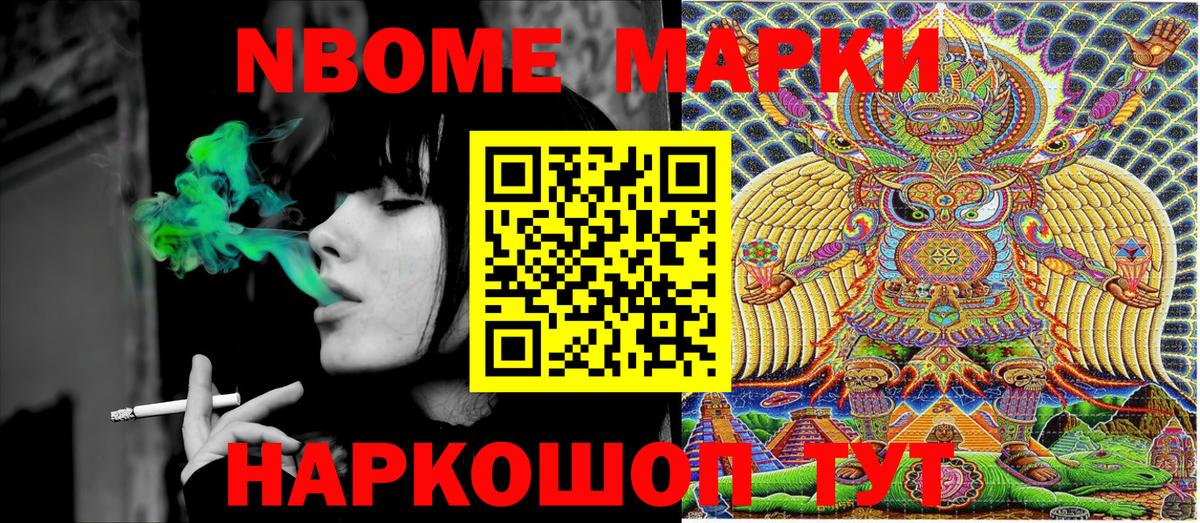 Марки 25I-NBOMe 1,8мг  Марки 25I-NBOMe 1,8мг  Ступино  Вход с VPN 
