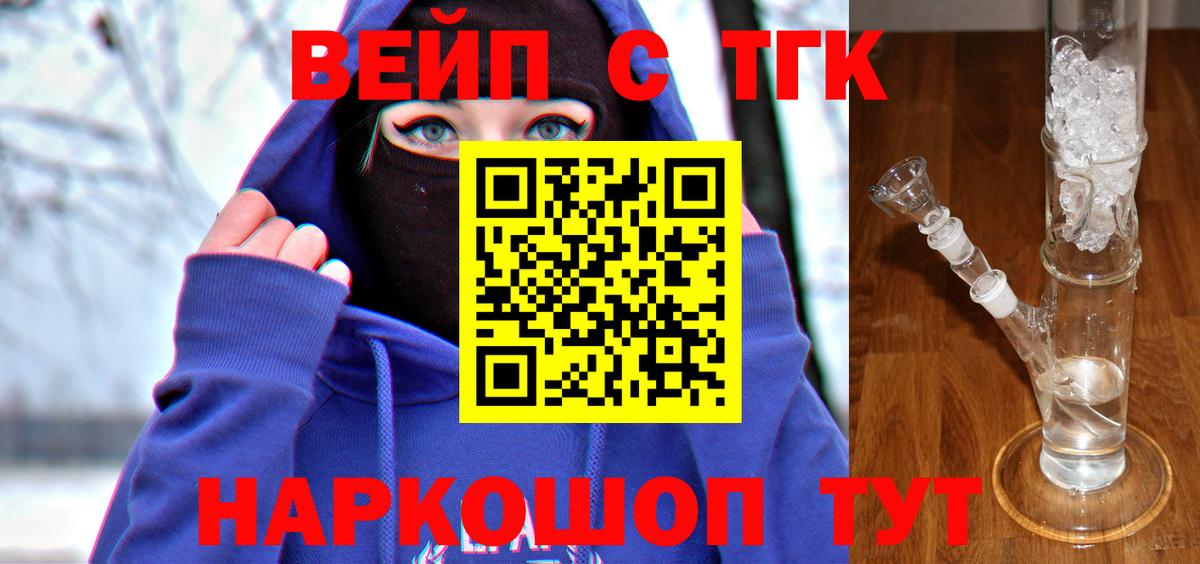 ТГК вейп с тгк  Вход с VPN  Ступино  ТГК жижа 